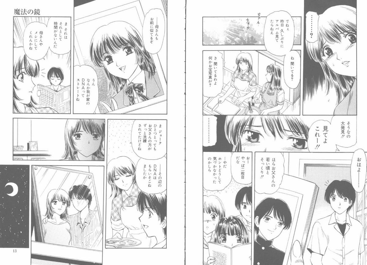 [ふじたじゅん] 天国と地獄