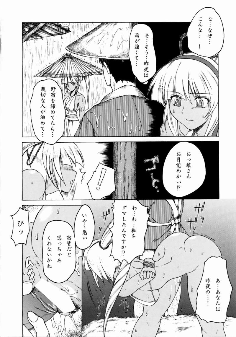 (C65) [釣りキチ同盟 (よろず)] Non.DemaｰR 無残編