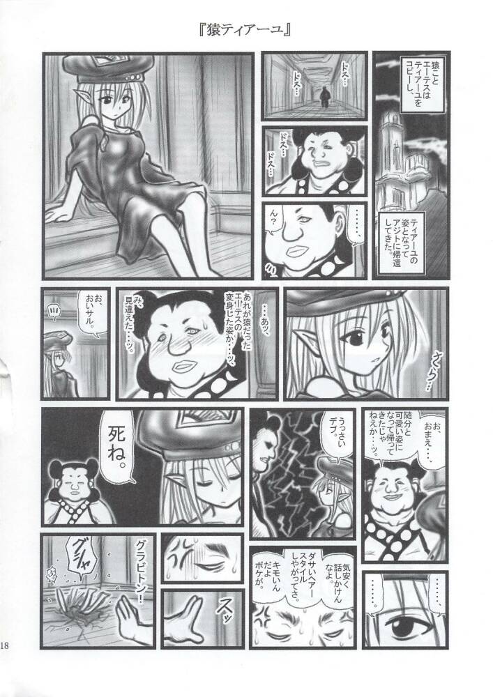 [大董卓 (鍋島ミケ)] 陵辱 姫っち大人版EA (ブラックキャット)