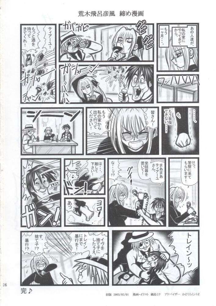 [大董卓 (鍋島ミケ)] 陵辱 姫っち大人版EA (ブラックキャット)