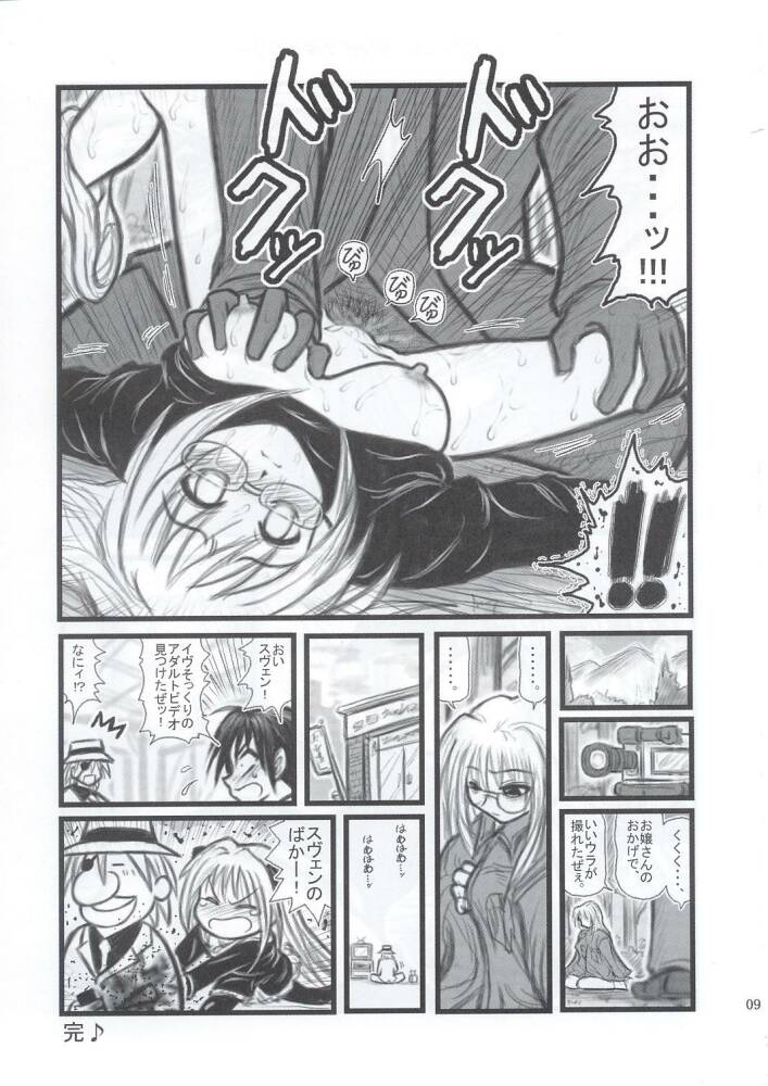 [大董卓 (鍋島ミケ)] 陵辱 姫っち大人版EA (ブラックキャット)