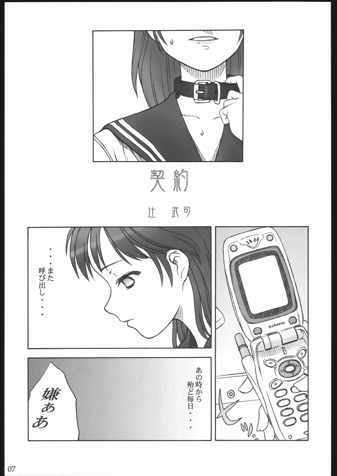 (C68) [パンツ騎士団 (辻武司)] SACRIFICE Tsuji takeshi works selection vol.2