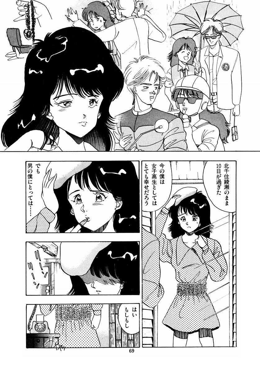 [真倉まいな] OH！パラレルスクール