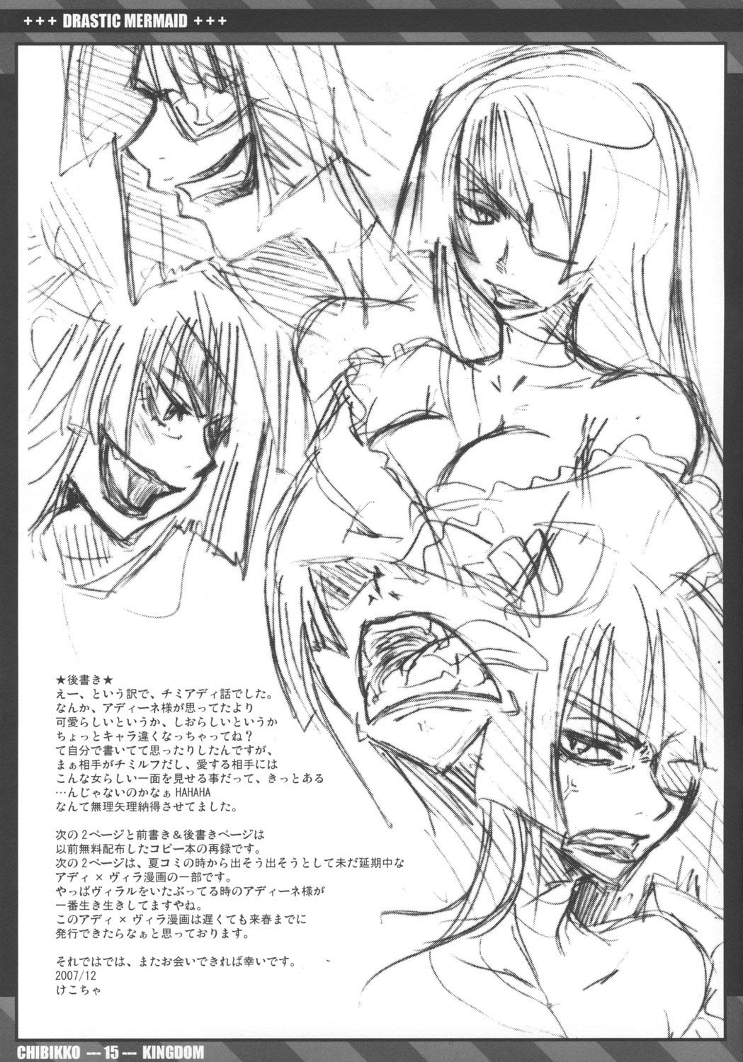 (C73) [CHIBIKKO KINGDOM (けこちゃ)] DRASTIC MERMAID (天元突破グレンラガン) [英訳]