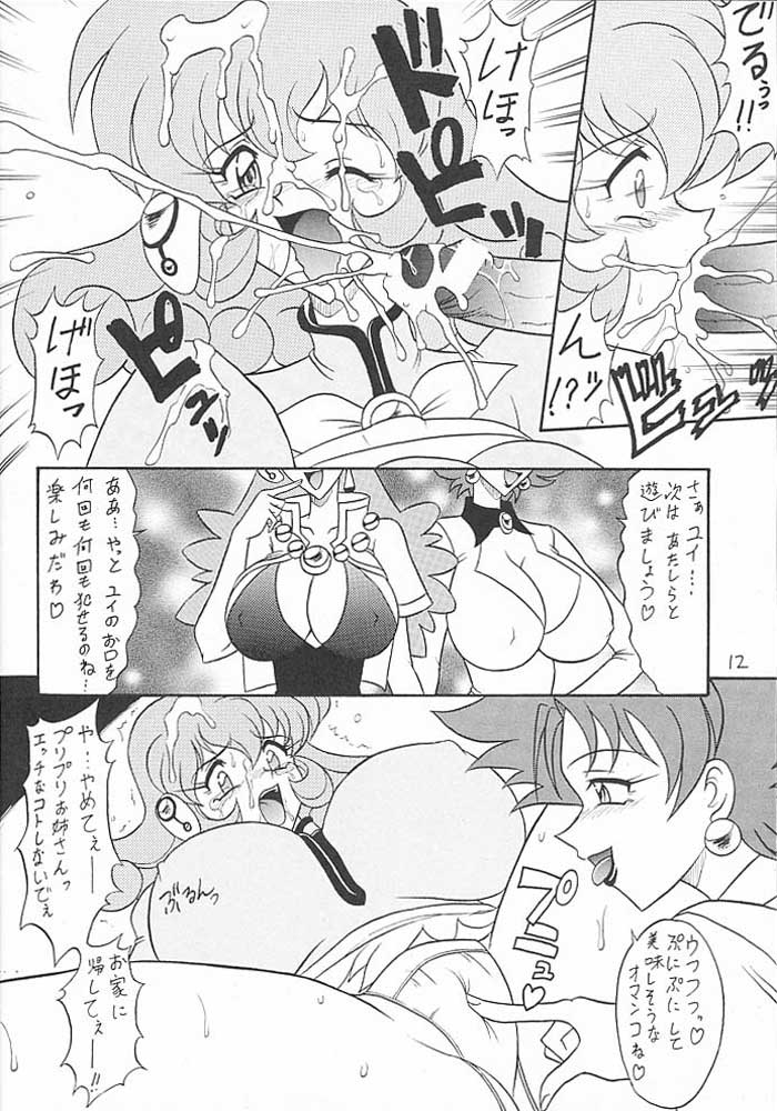 (C59) [陸奥屋 (陸奥流)] スゴイ勢い VIII (コレクター・ユイ)