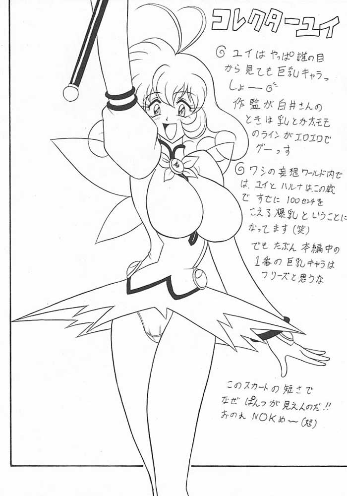 (C59) [陸奥屋 (陸奥流)] スゴイ勢い VIII (コレクター・ユイ)