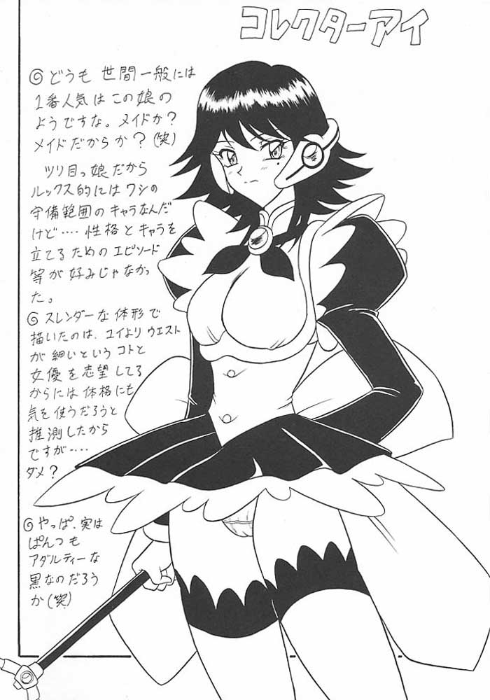 (C59) [陸奥屋 (陸奥流)] スゴイ勢い VIII (コレクター・ユイ)