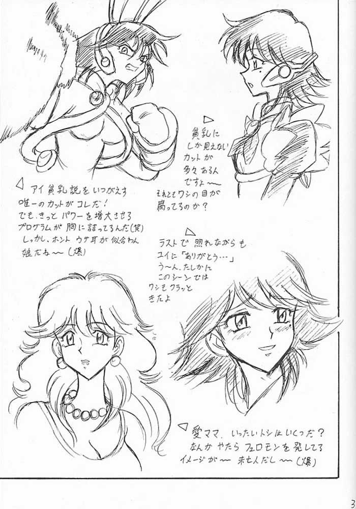 (C59) [陸奥屋 (陸奥流)] スゴイ勢い VIII (コレクター・ユイ)