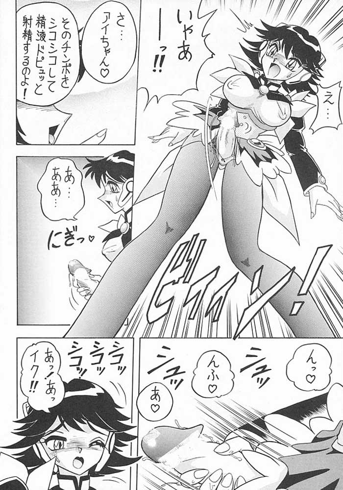 (C59) [陸奥屋 (陸奥流)] スゴイ勢い VIII (コレクター・ユイ)