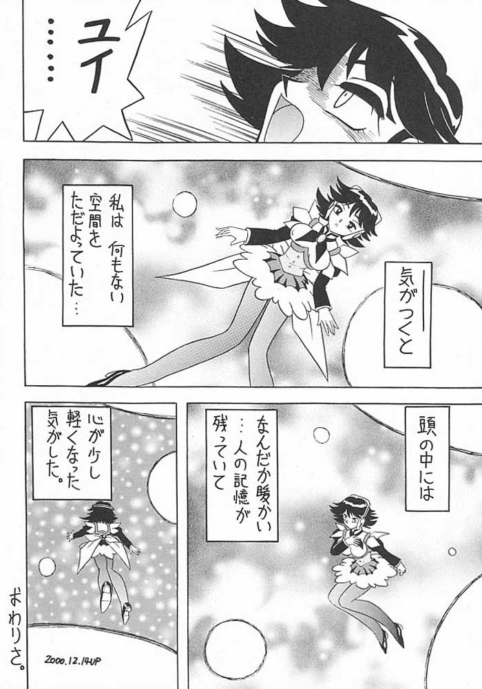 (C59) [陸奥屋 (陸奥流)] スゴイ勢い VIII (コレクター・ユイ)