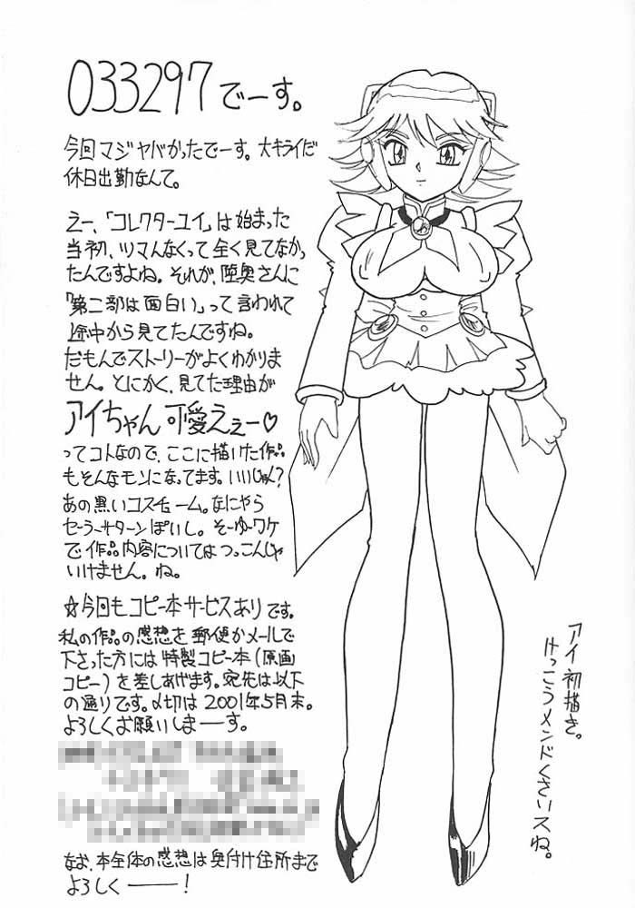 (C59) [陸奥屋 (陸奥流)] スゴイ勢い VIII (コレクター・ユイ)