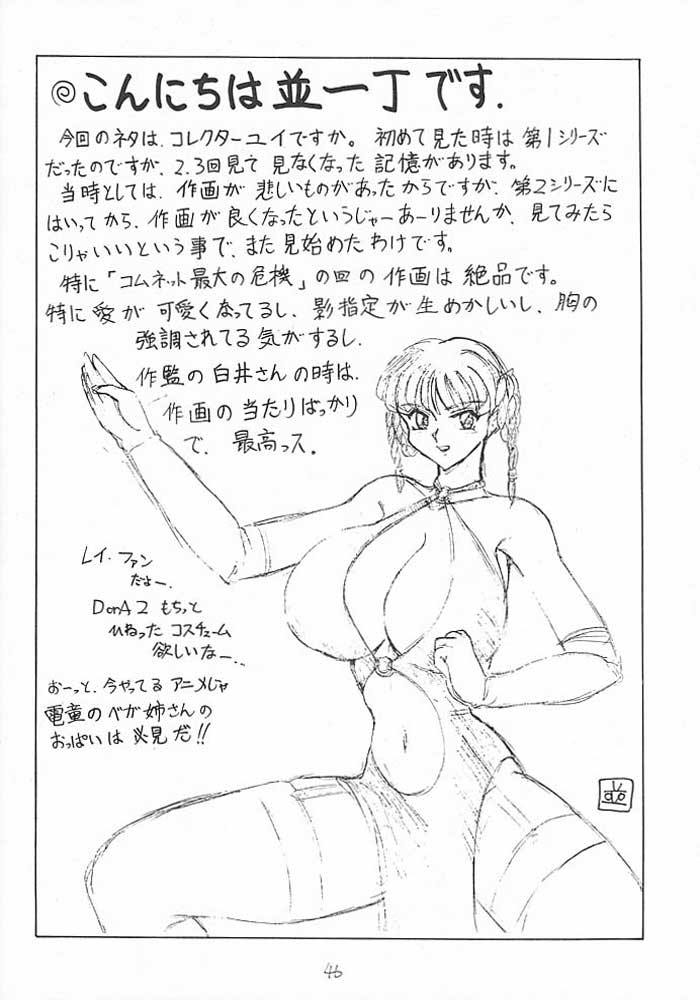 (C59) [陸奥屋 (陸奥流)] スゴイ勢い VIII (コレクター・ユイ)