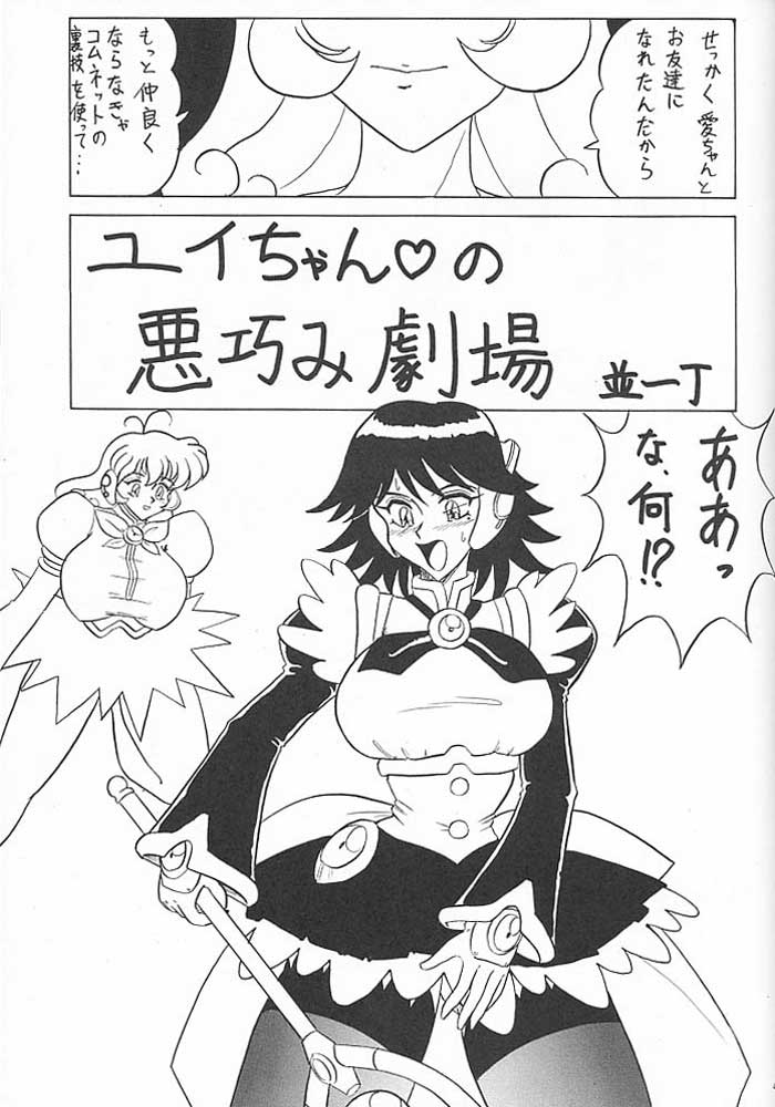 (C59) [陸奥屋 (陸奥流)] スゴイ勢い VIII (コレクター・ユイ)