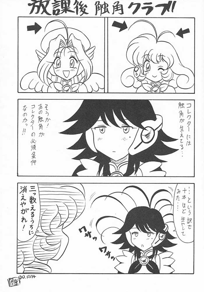(C59) [陸奥屋 (陸奥流)] スゴイ勢い VIII (コレクター・ユイ)