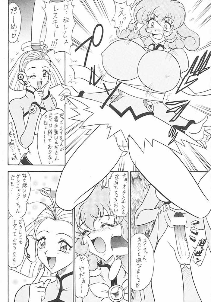 (C59) [陸奥屋 (陸奥流)] スゴイ勢い VIII (コレクター・ユイ)