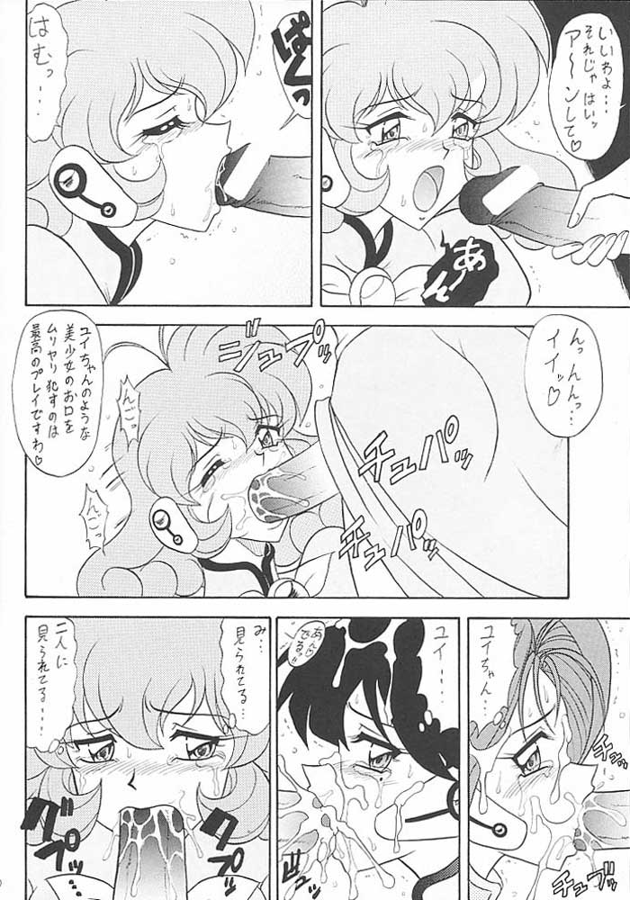 (C59) [陸奥屋 (陸奥流)] スゴイ勢い VIII (コレクター・ユイ)
