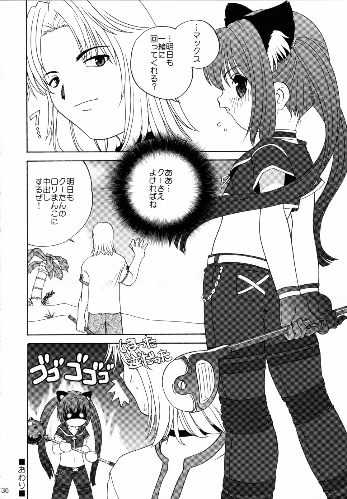 (みみけっと 14) [ciaociao (あらきかなお)] アイシテナイト (スカッとゴルフ パンヤ)