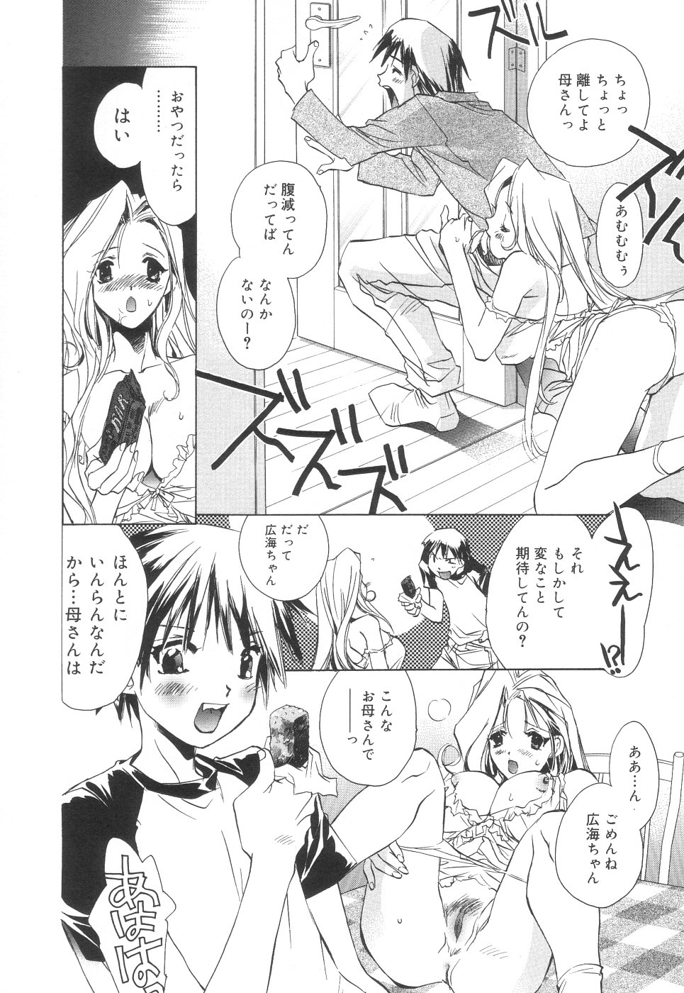 [ユナイト双児] 相姦エプロンクリーミィ母