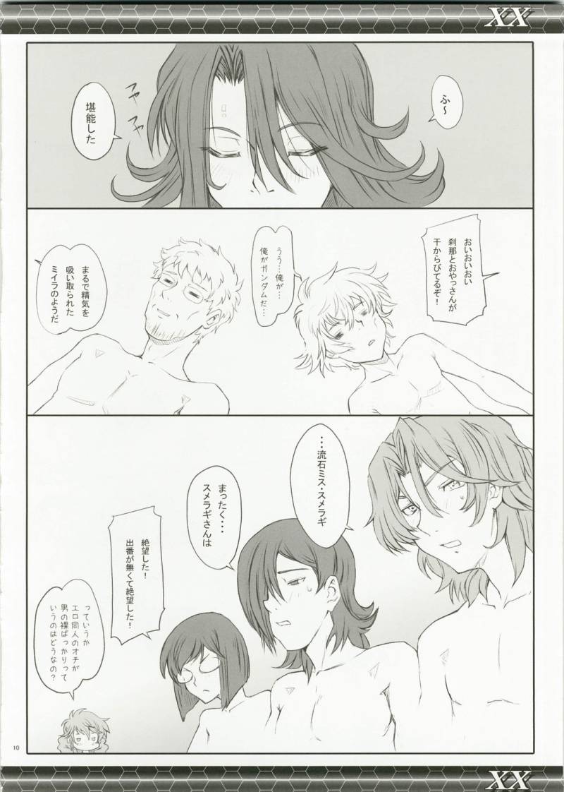 (C73) [Zi (睦月ぎんじ)] XX (機動戦士ガンダム00、らき☆すた)