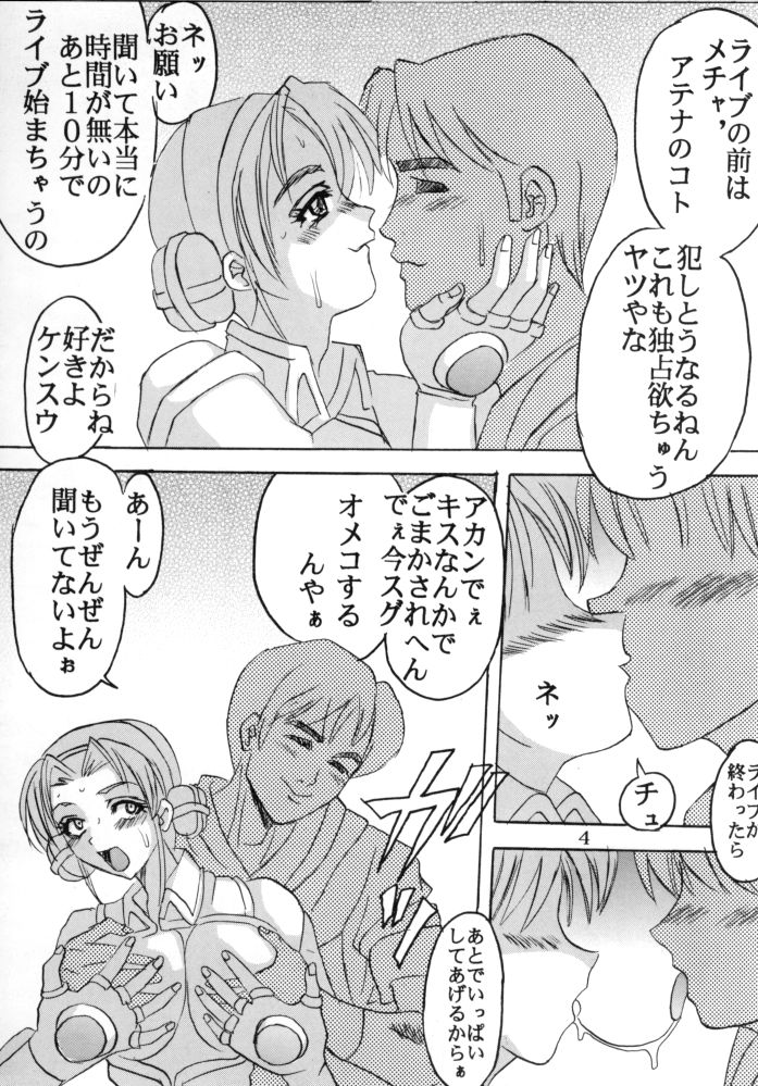 [聖リオ (キ帝ィ, 紅園寺麗)] DANDIZM 2000 THIRD (キング・オブ・ファイターズ)