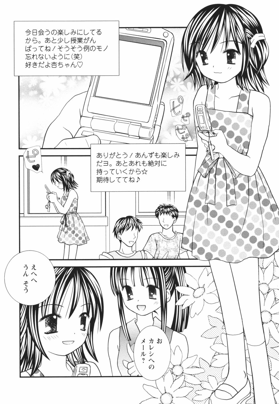 [あざみ野圭二] 一緒にいてね
