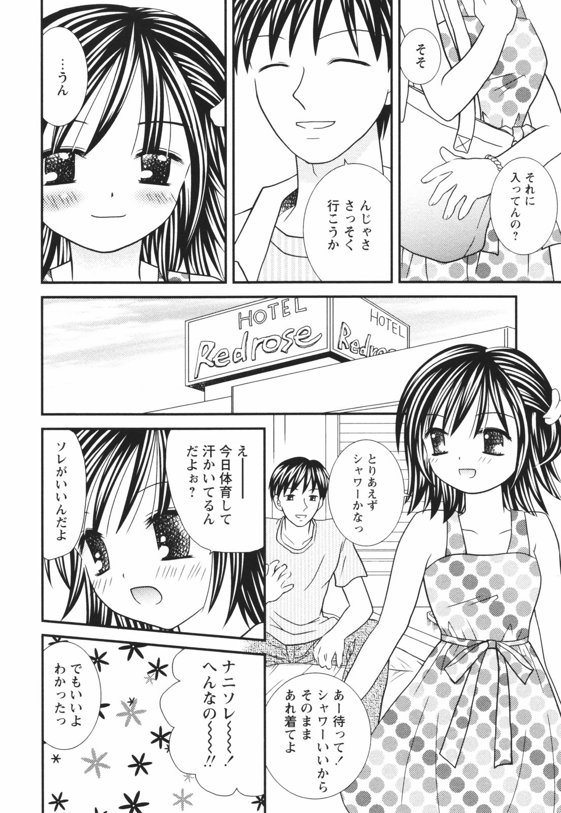 [あざみ野圭二] 一緒にいてね