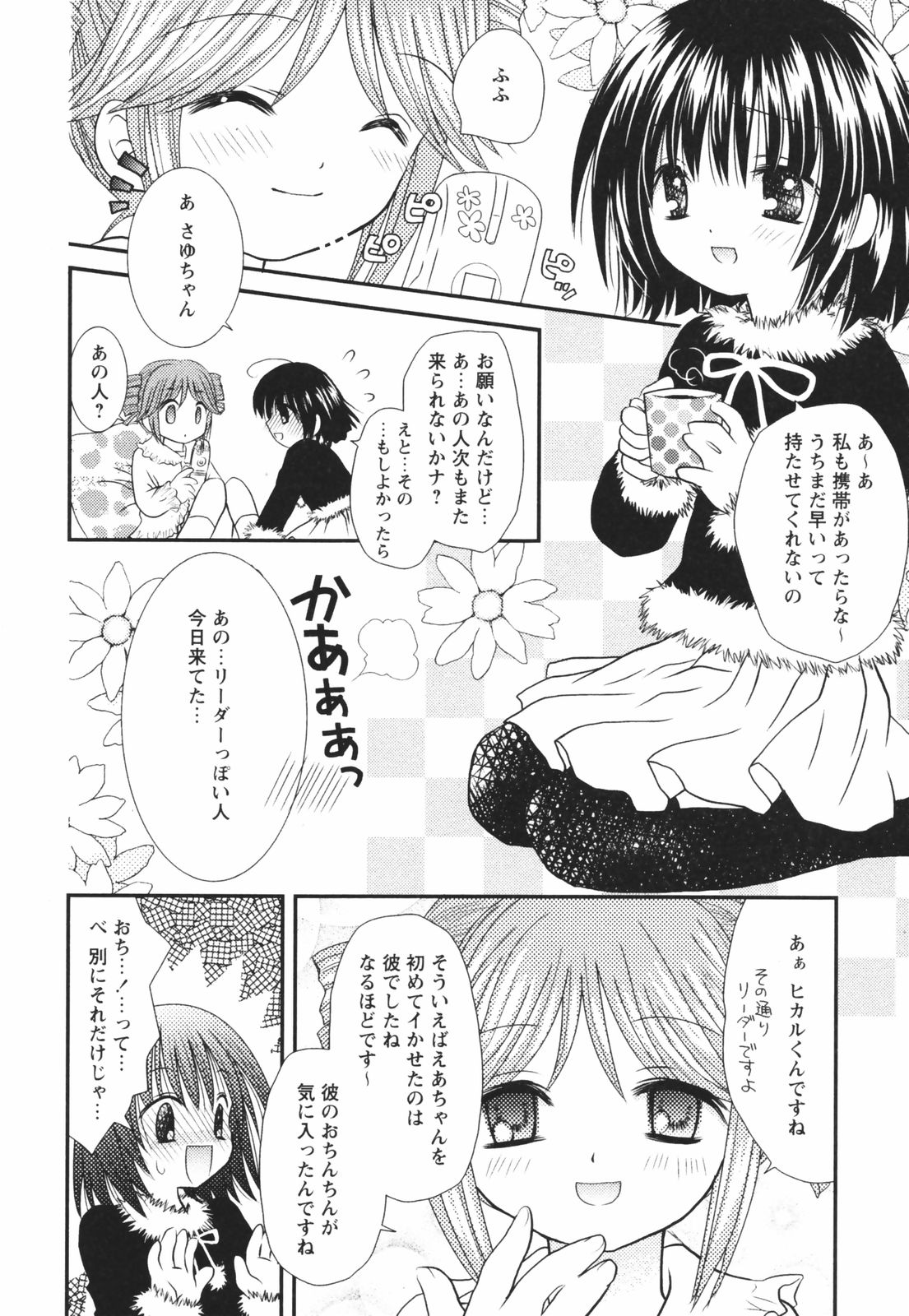 [あざみ野圭二] 一緒にいてね