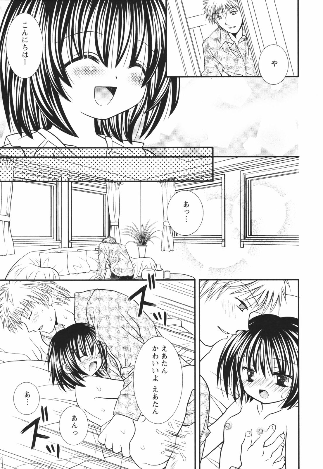 [あざみ野圭二] 一緒にいてね