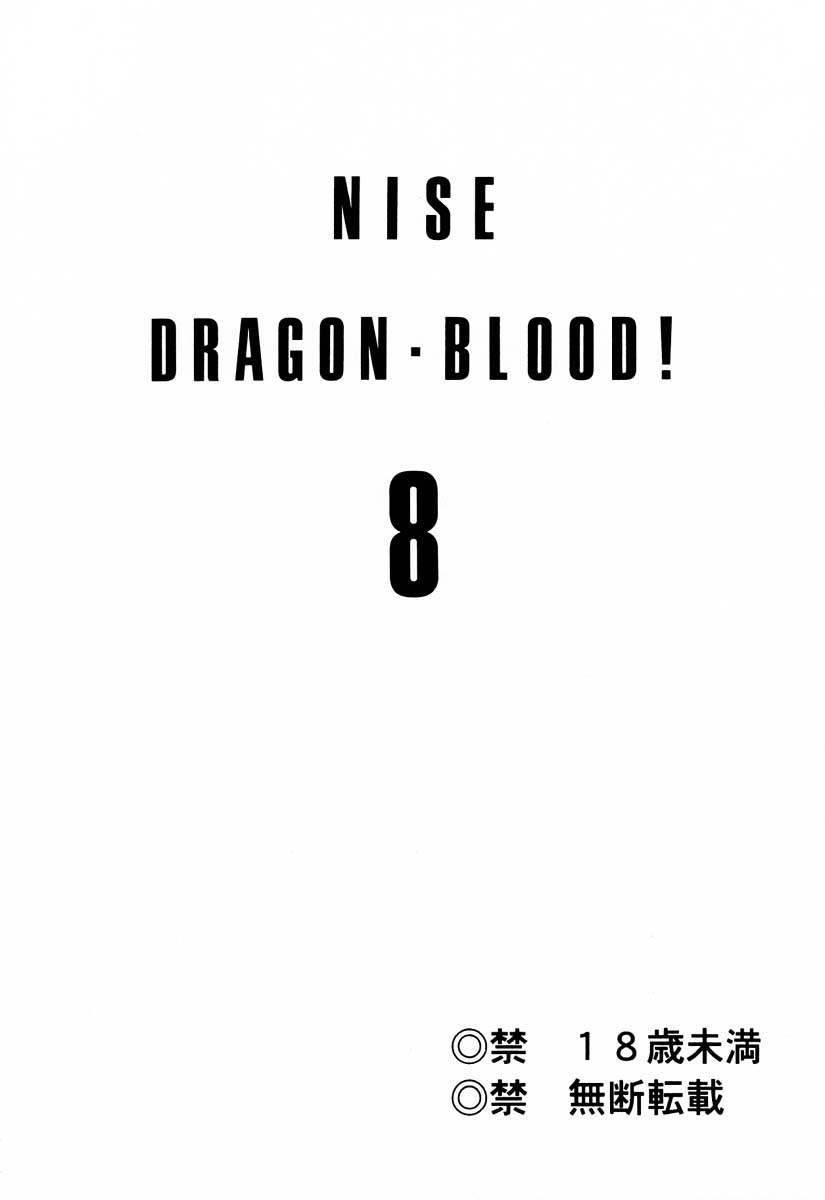 (C59) [LTM. (たいらはじめ)] ニセ DRAGON・BLOOD！ 8