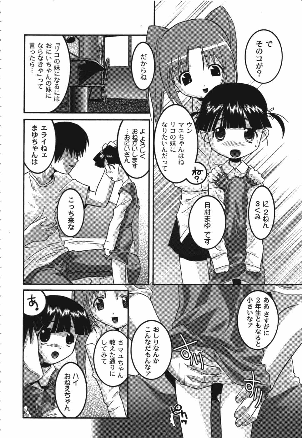 [ひめはち] 鬼畜兄妹凌辱記