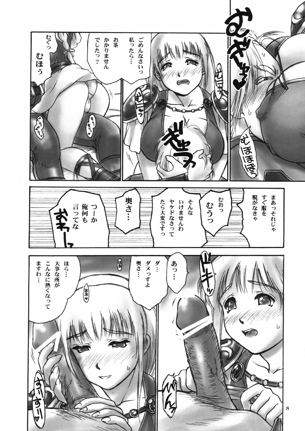 (Cレヴォ33) [へらぶな (いるまかみり)] 団地妻の誘惑 (ソウルキャリバー)