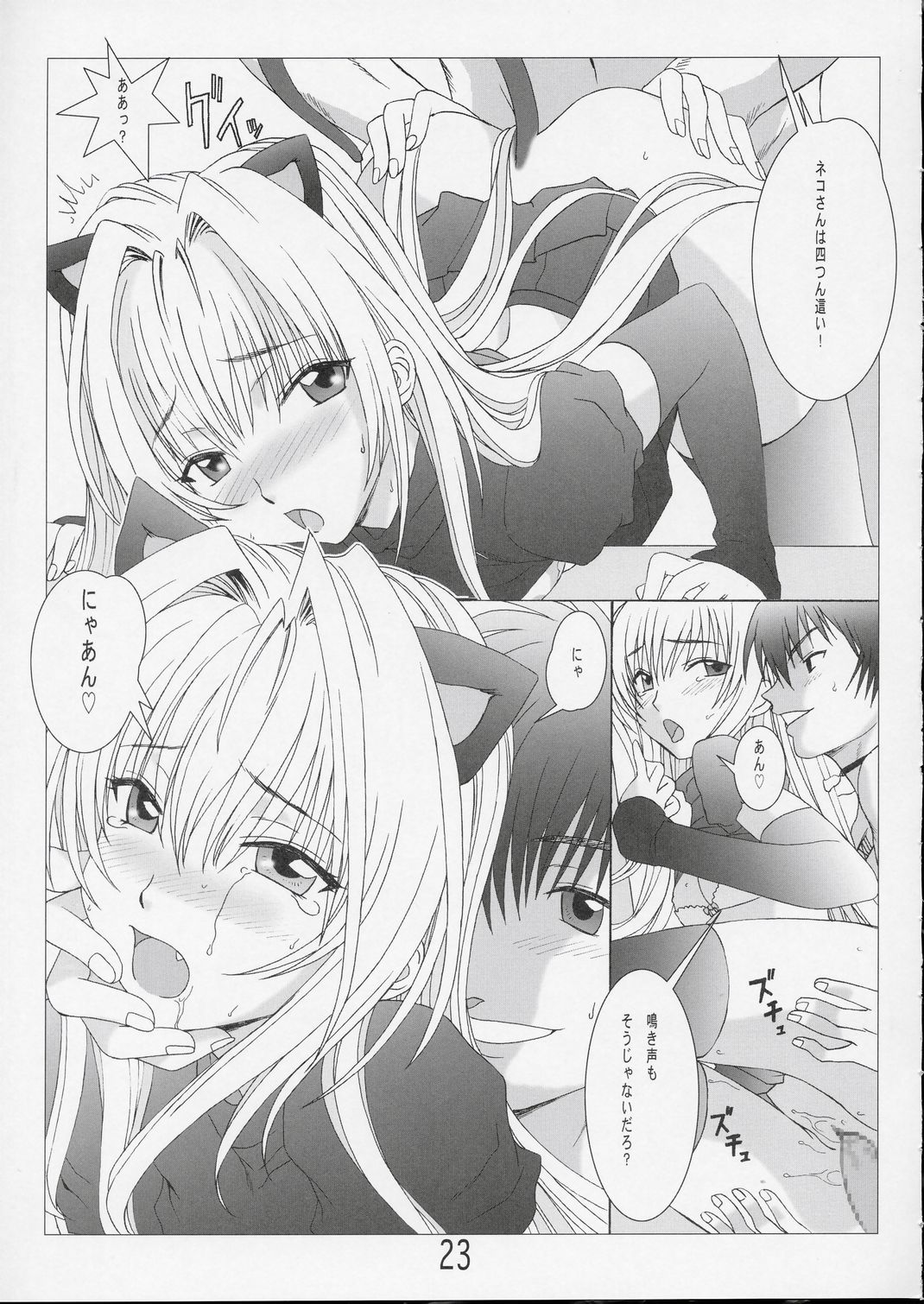(サンクリ24) [ばななじゃむ (はんざきじろう)] FIGHTING CATS! (ブラックキャット)