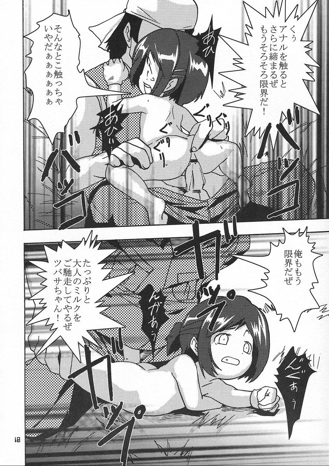 (C62) [YOUKI M.K.C (優希輝、佐伯達也)] 小さい子は好きですか (フィギュア17)