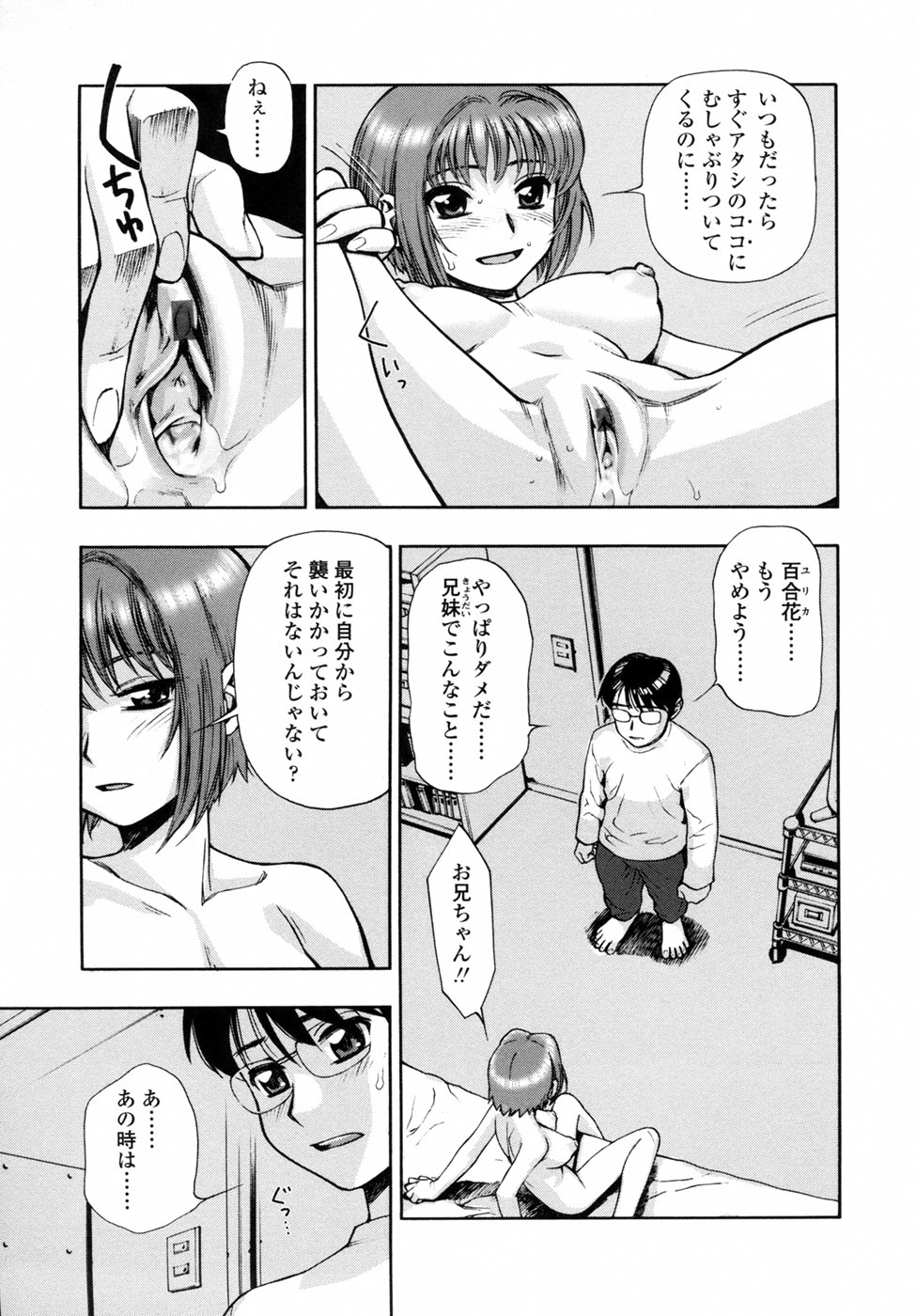 [水無月十三] 我が肉に群れ集い、喰らえ。