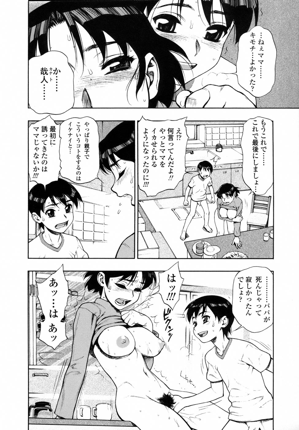 [水無月十三] 我が肉に群れ集い、喰らえ。