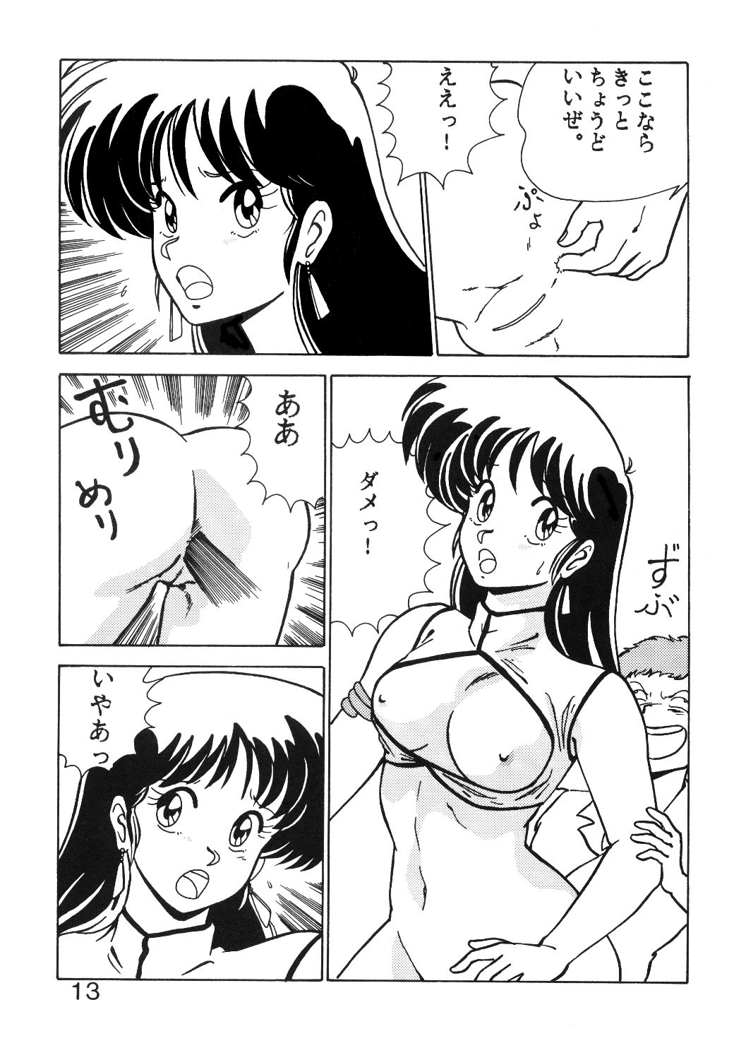(C34) [めんたるスペシャリスト (わたなべよしまさ)] PRESCRIPTON Vol.1 (ダーティーペア)
