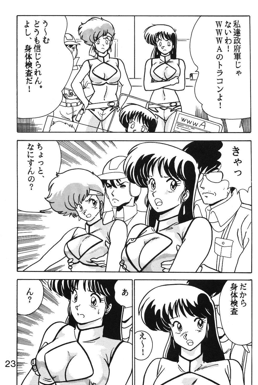 (C34) [めんたるスペシャリスト (わたなべよしまさ)] PRESCRIPTON Vol.1 (ダーティーペア)