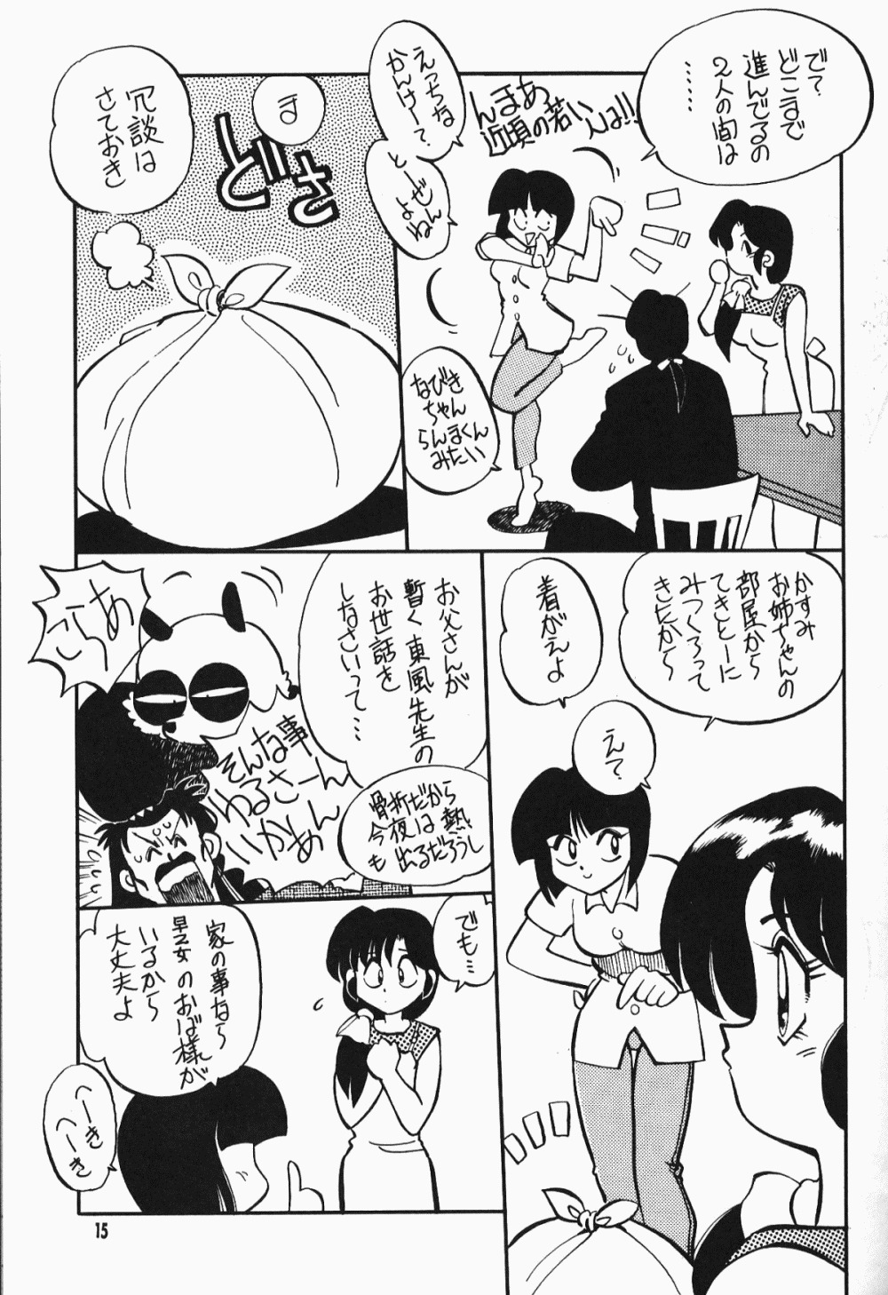 【ダークゾーン】アニマリターンズ（らんま1/2）