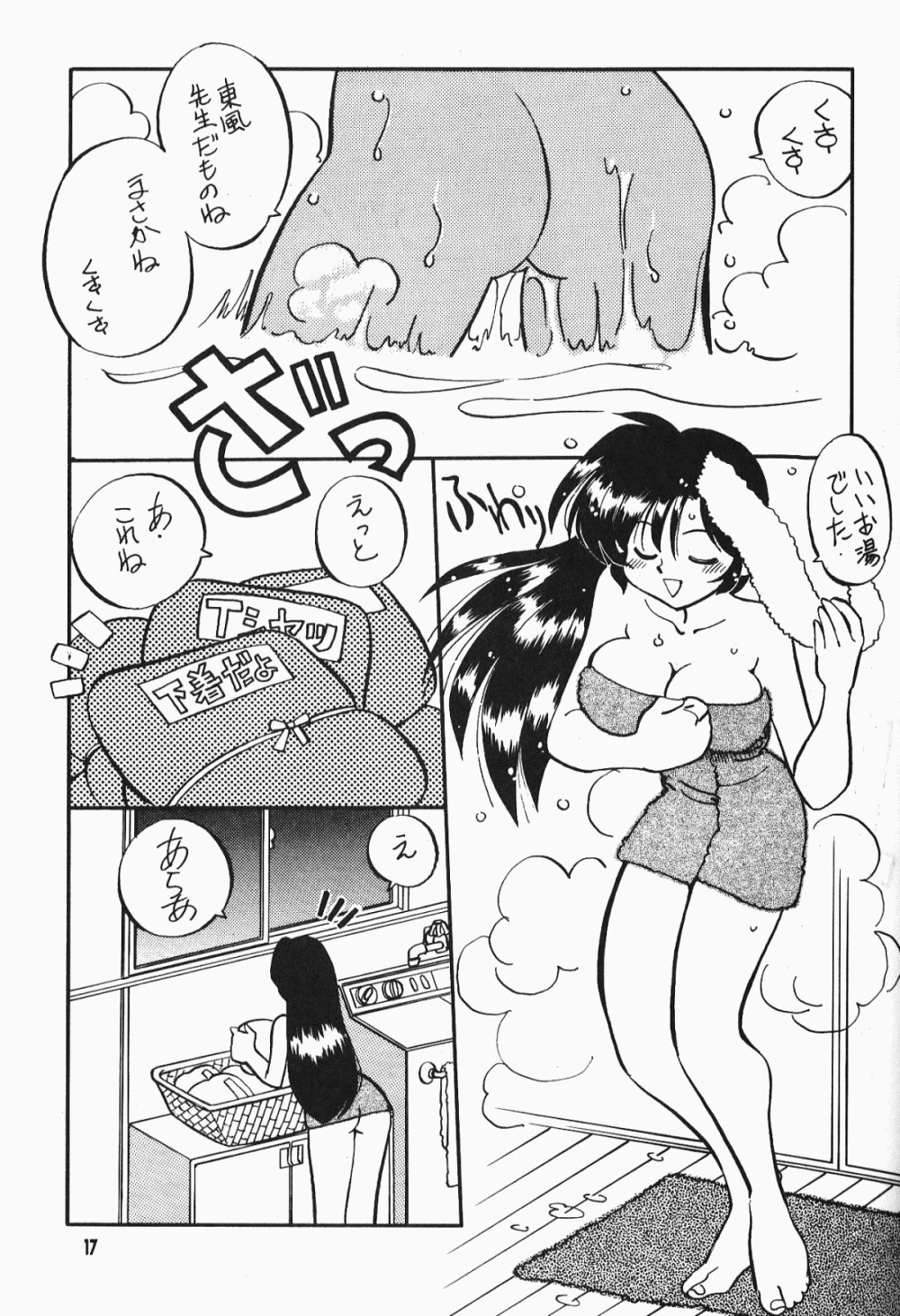 【ダークゾーン】アニマリターンズ（らんま1/2）