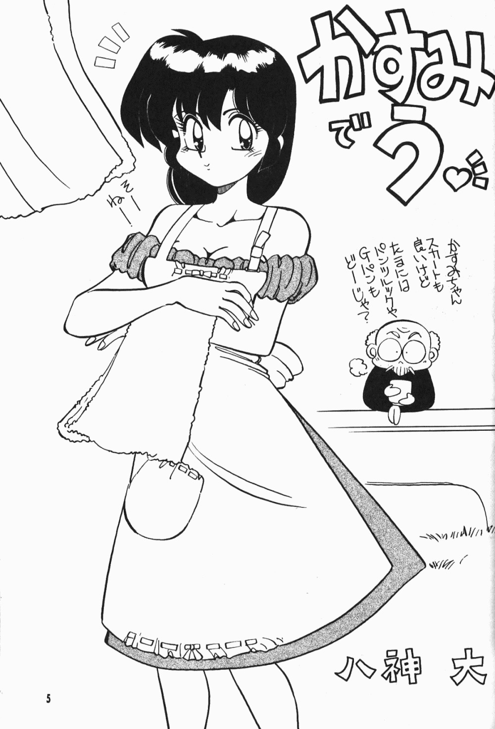 【ダークゾーン】アニマリターンズ（らんま1/2）