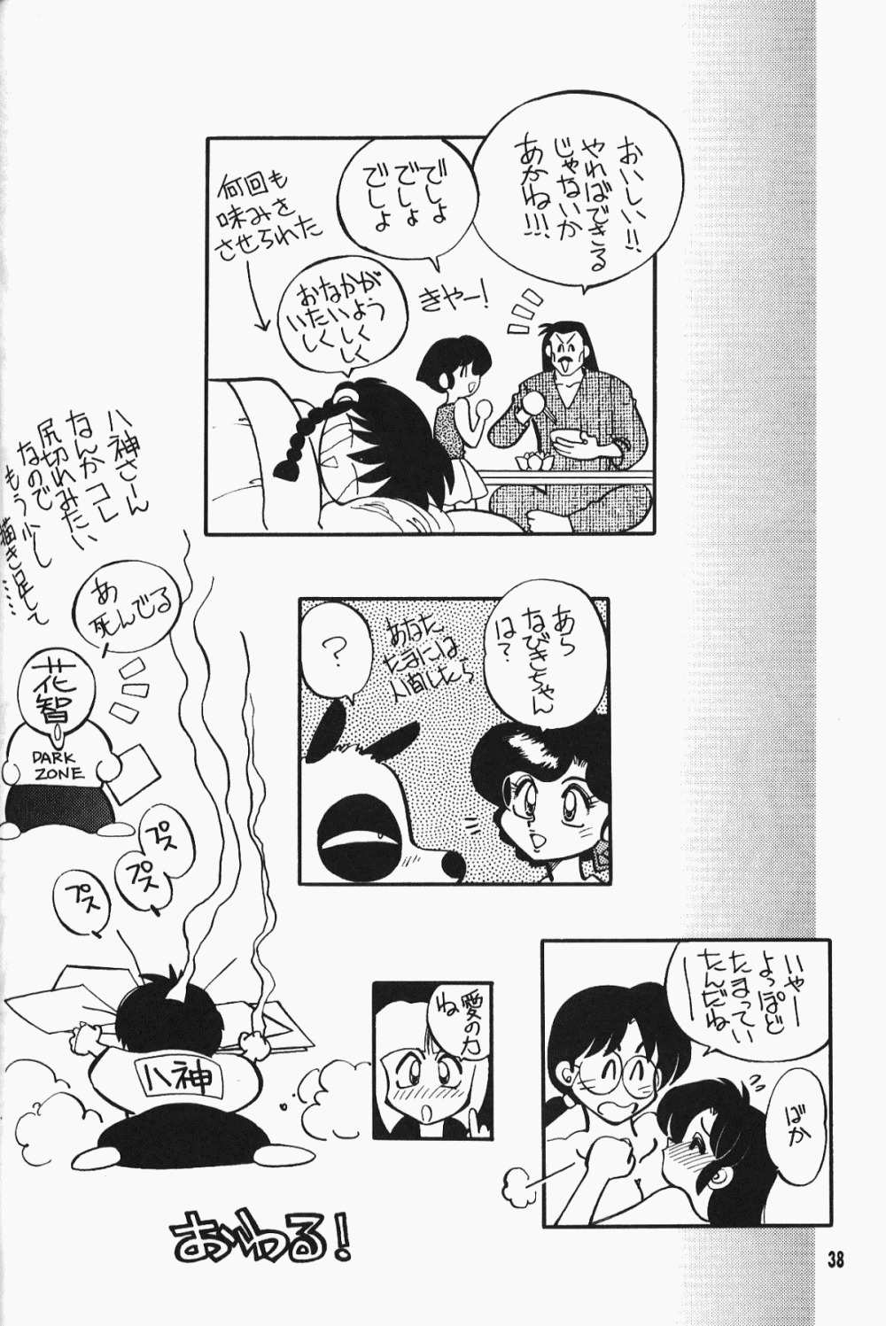 【ダークゾーン】アニマリターンズ（らんま1/2）