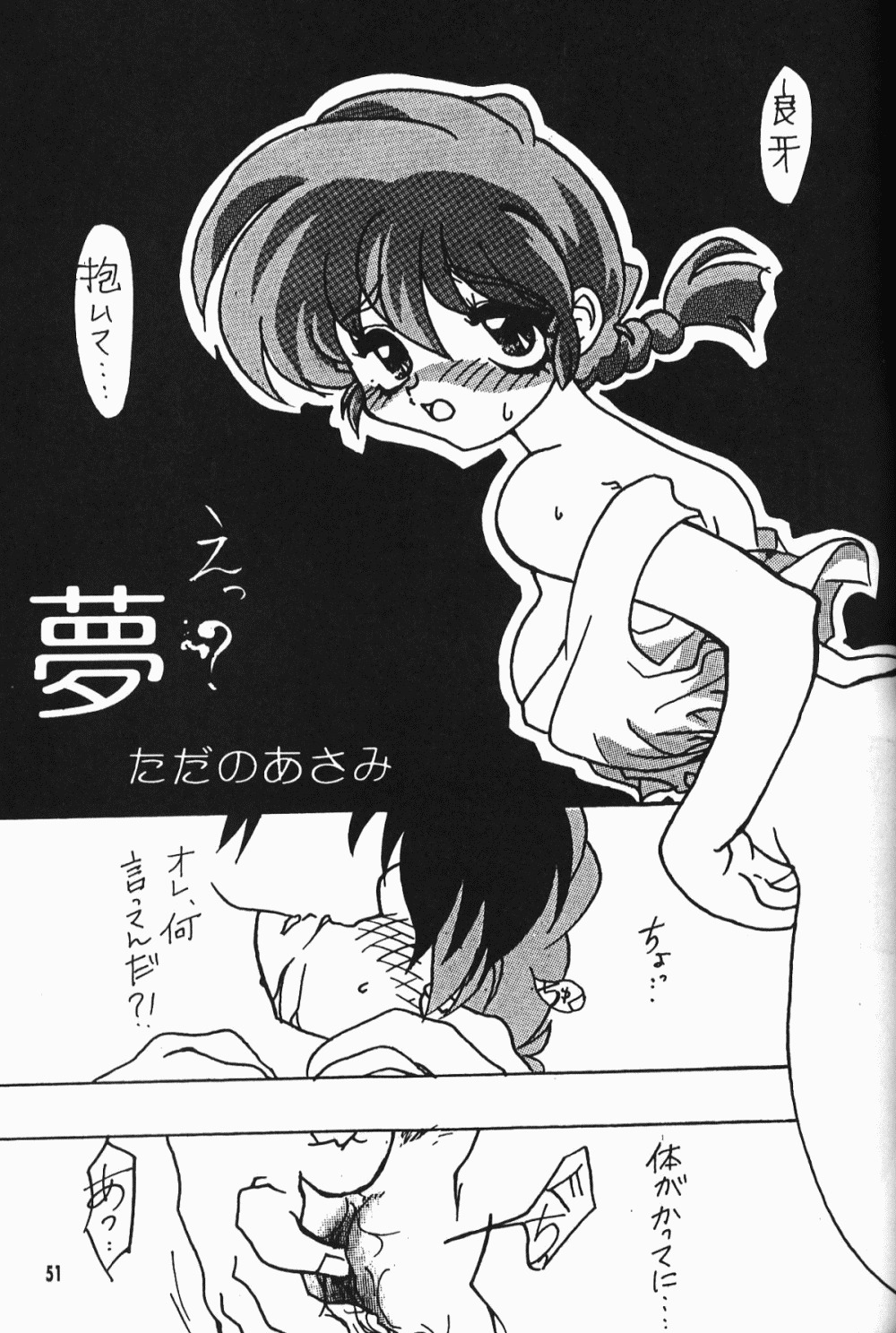 【ダークゾーン】アニマリターンズ（らんま1/2）