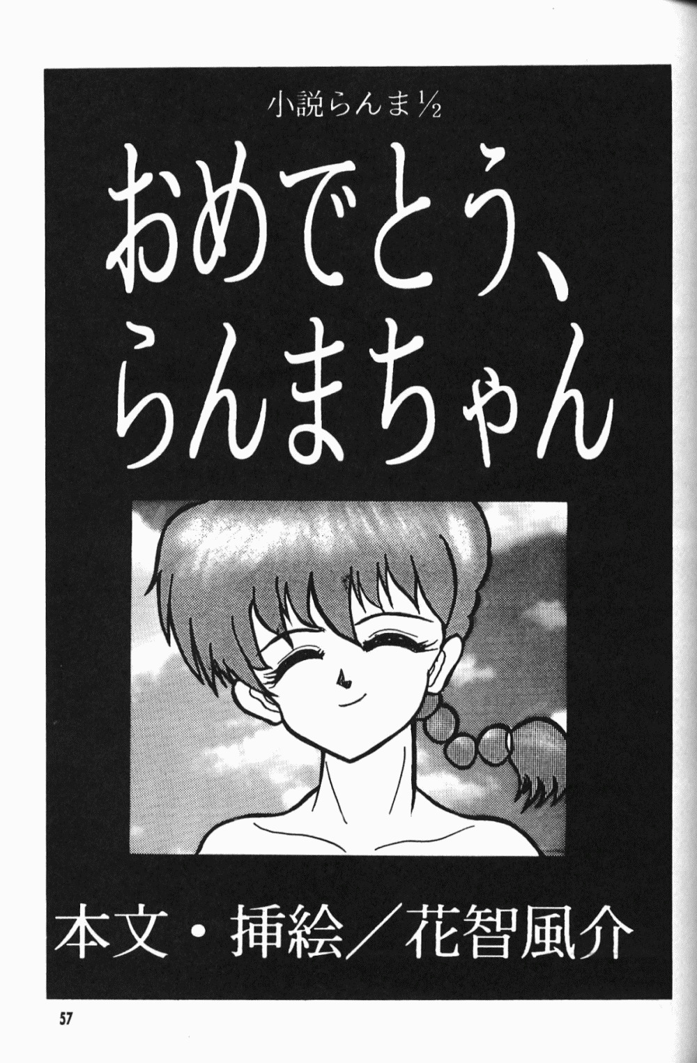【ダークゾーン】アニマリターンズ（らんま1/2）
