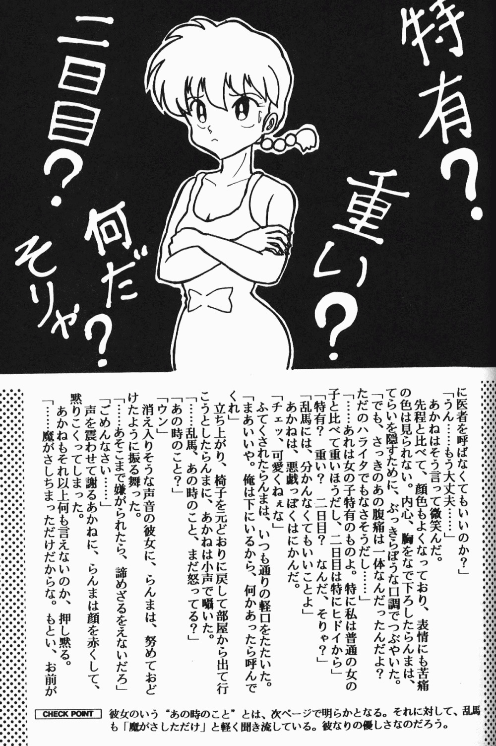 【ダークゾーン】アニマリターンズ（らんま1/2）