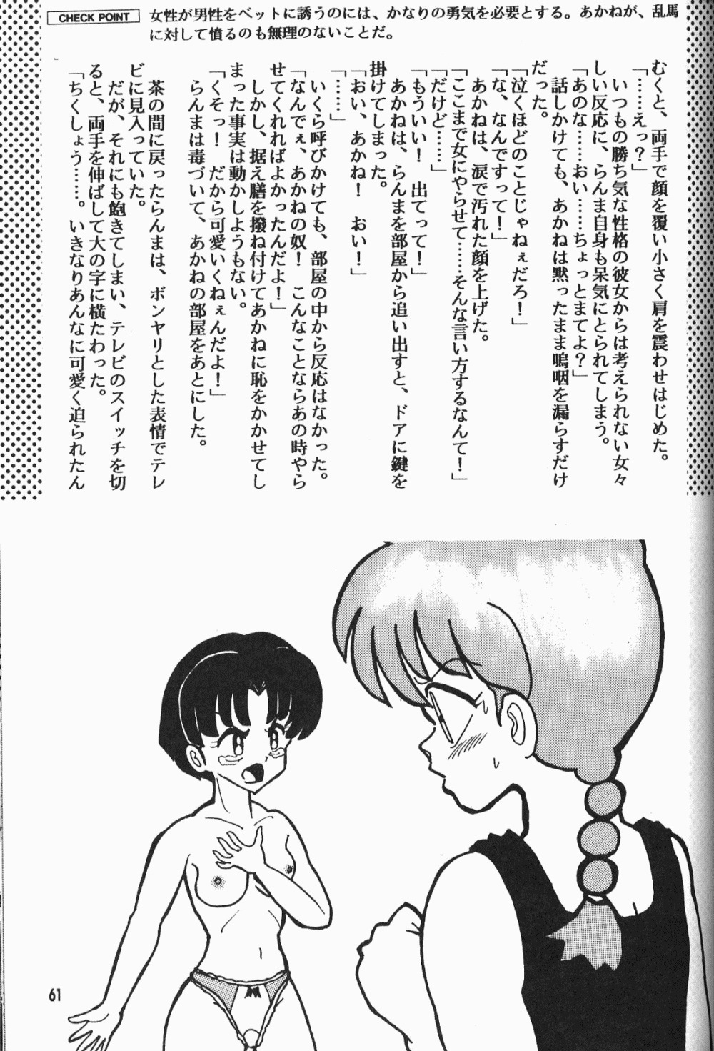 【ダークゾーン】アニマリターンズ（らんま1/2）
