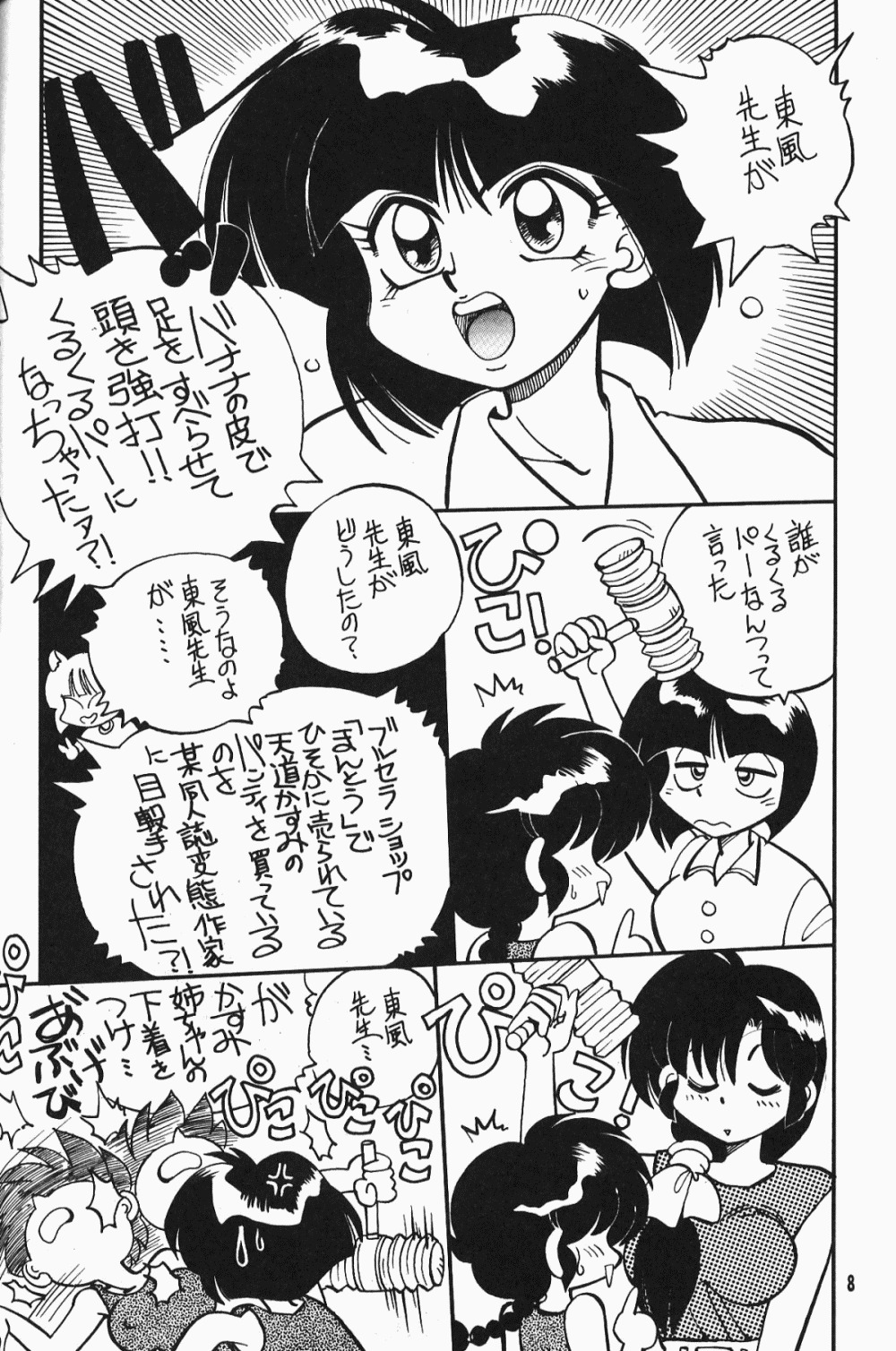 【ダークゾーン】アニマリターンズ（らんま1/2）