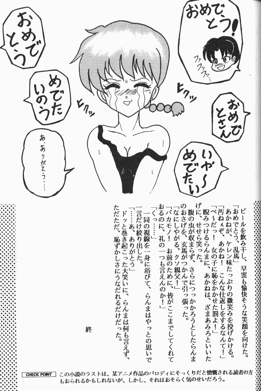 【ダークゾーン】アニマリターンズ（らんま1/2）