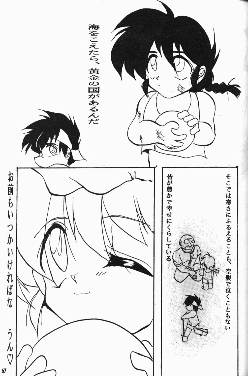 【ダークゾーン】アニマリターンズ（らんま1/2）