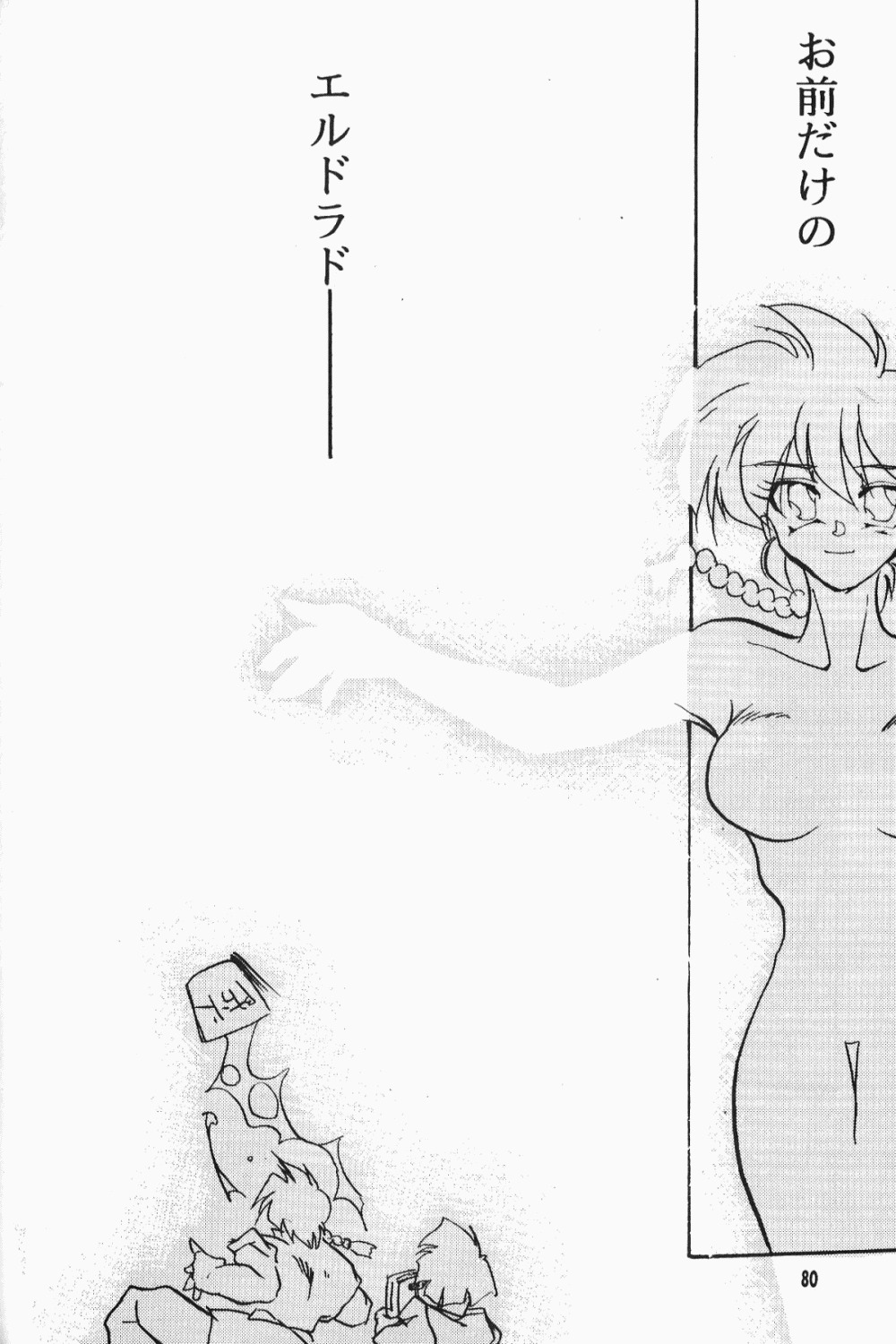 【ダークゾーン】アニマリターンズ（らんま1/2）