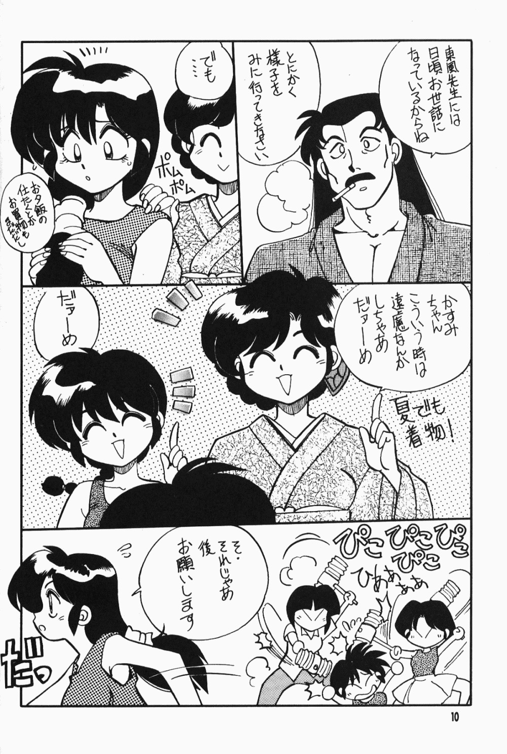 【ダークゾーン】アニマリターンズ（らんま1/2）